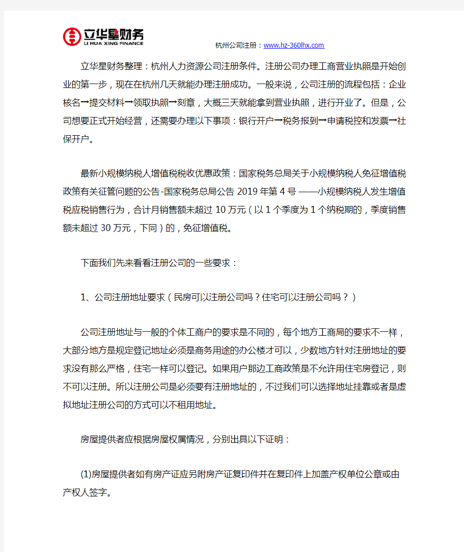 杭州人力资源公司注册条件