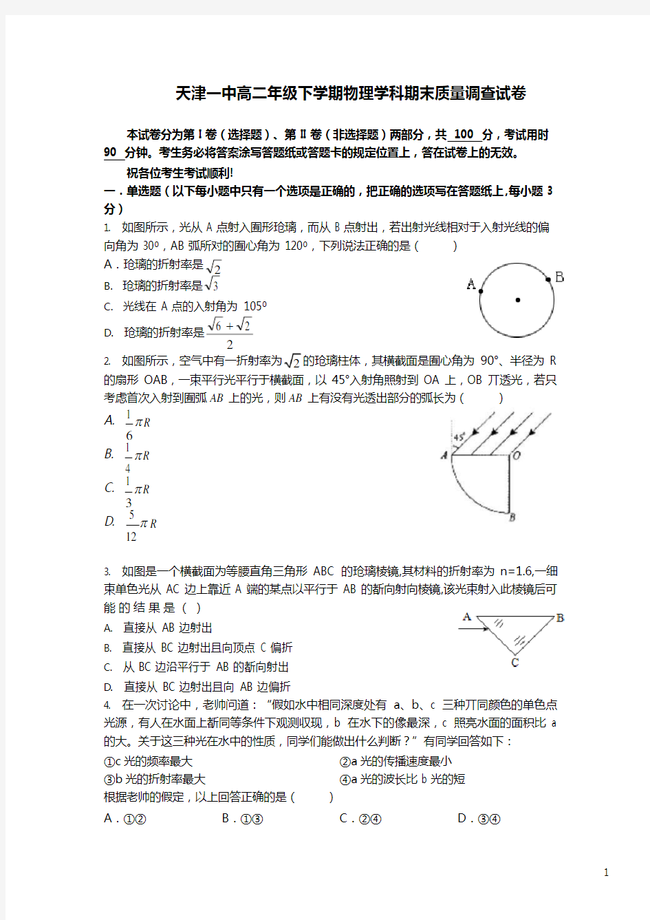 天津市天津一中高二下学期期末考试物理试题 (Word版)