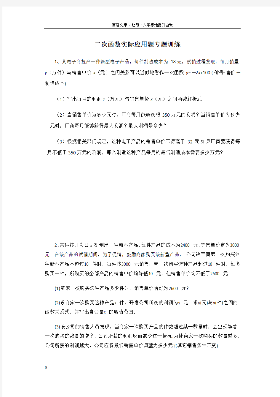 二次函数实际应用题专题训练