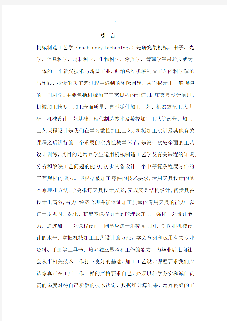 十字接头加工工艺设计过程说明书——机械制造技术课设