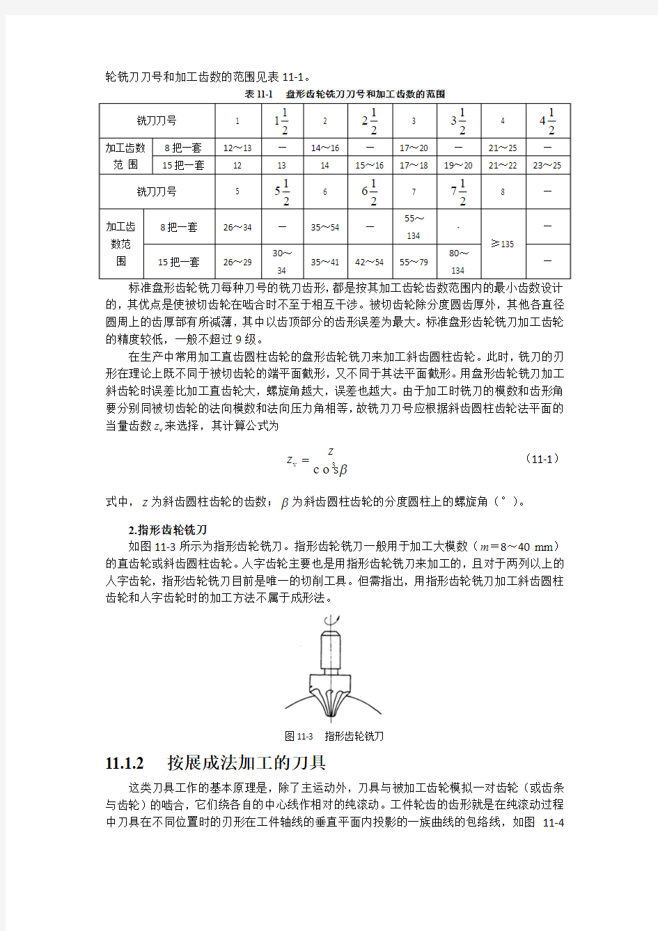 刀具课件