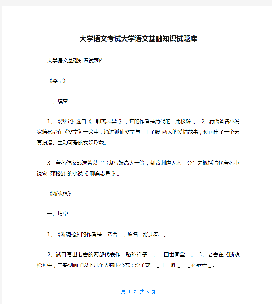 大学语文考试大学语文基础知识试题库