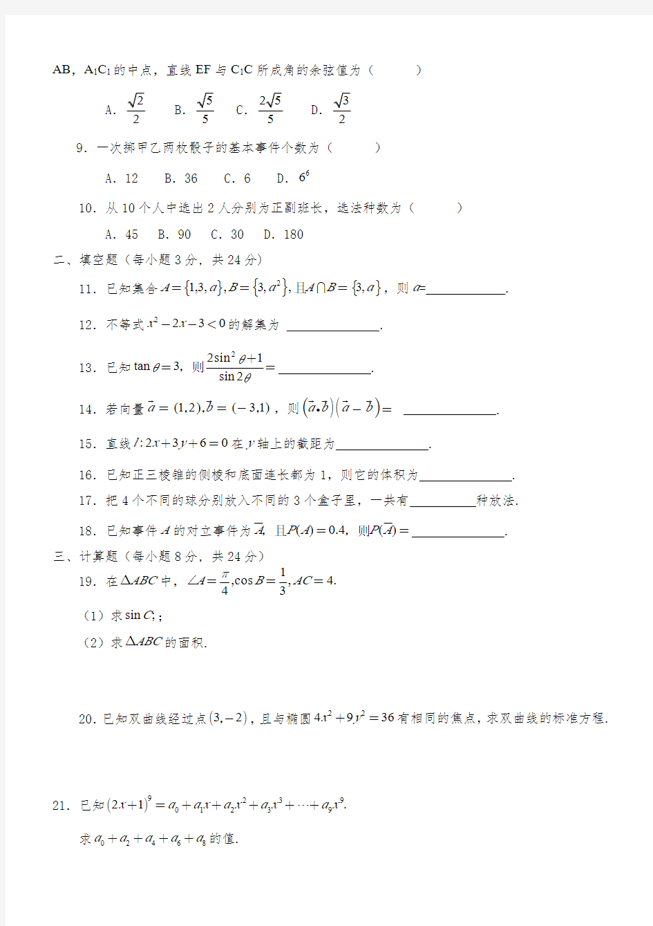 河南省2019年对口高考数学卷 
