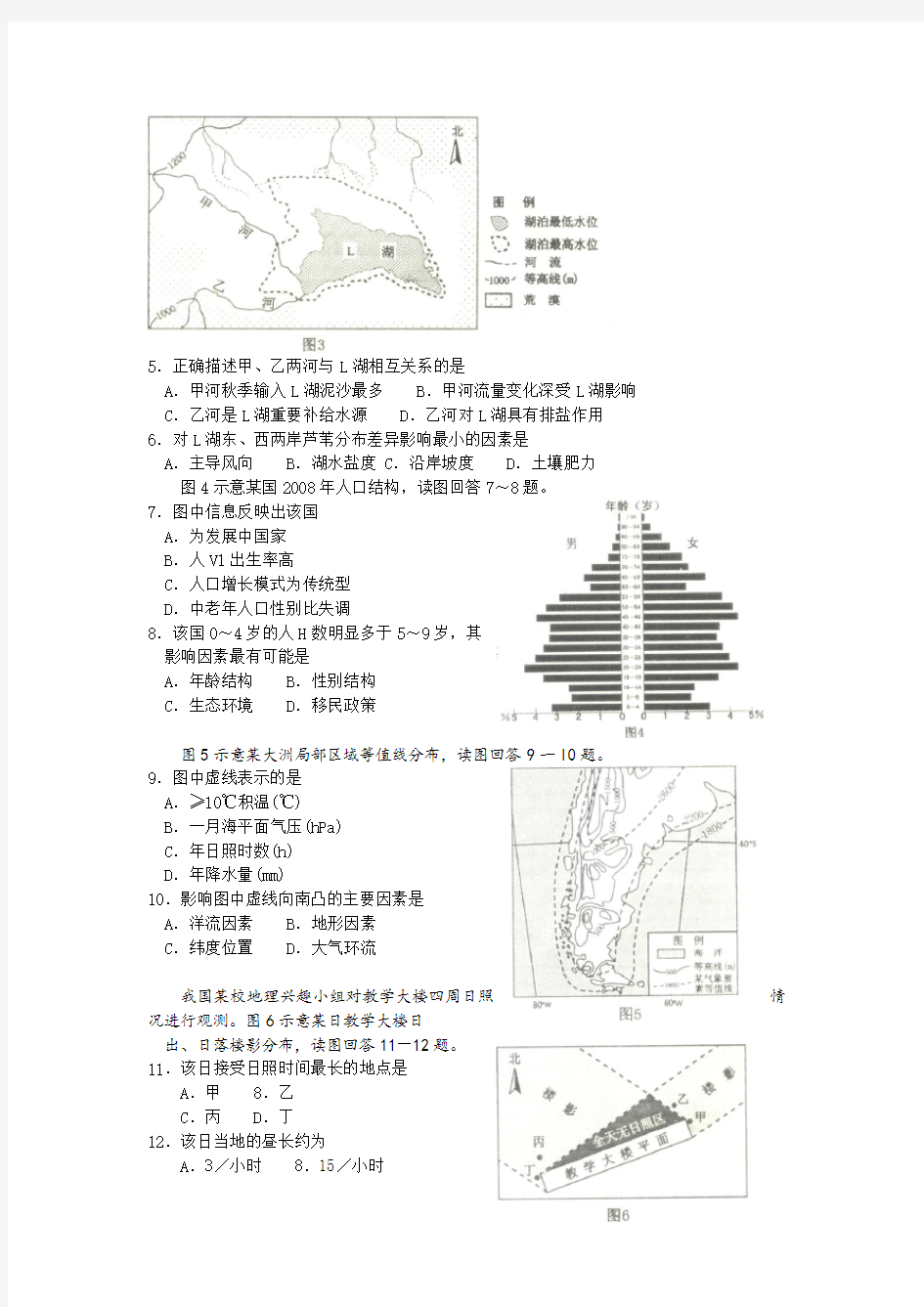 福建省高三毕业班质量检测地理试题含答案