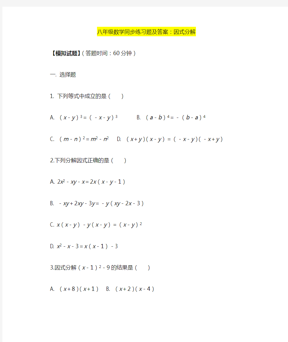 八年级数学同步练习题及答案