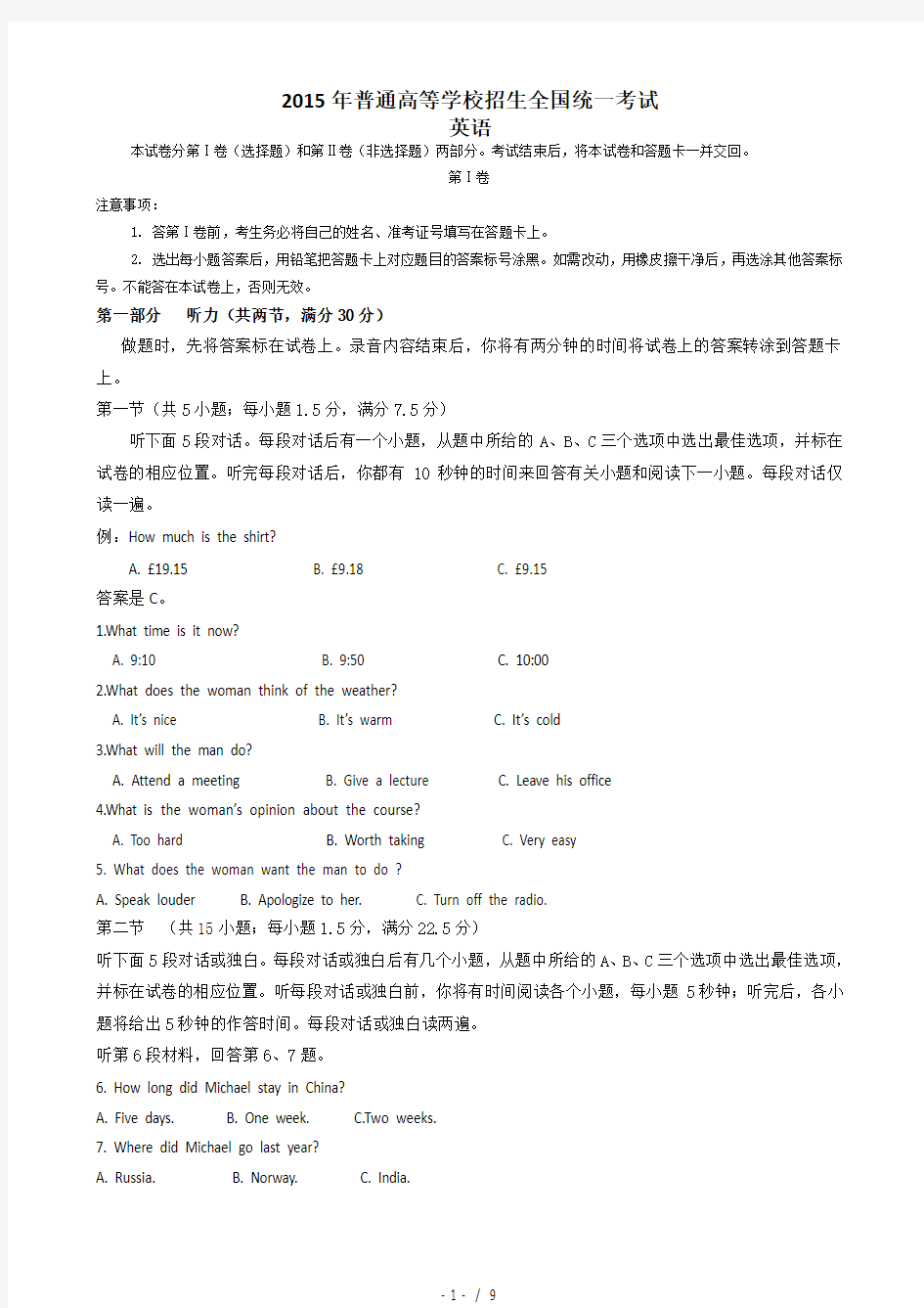 2015年高考全国2卷英语试题(含答案)-打印