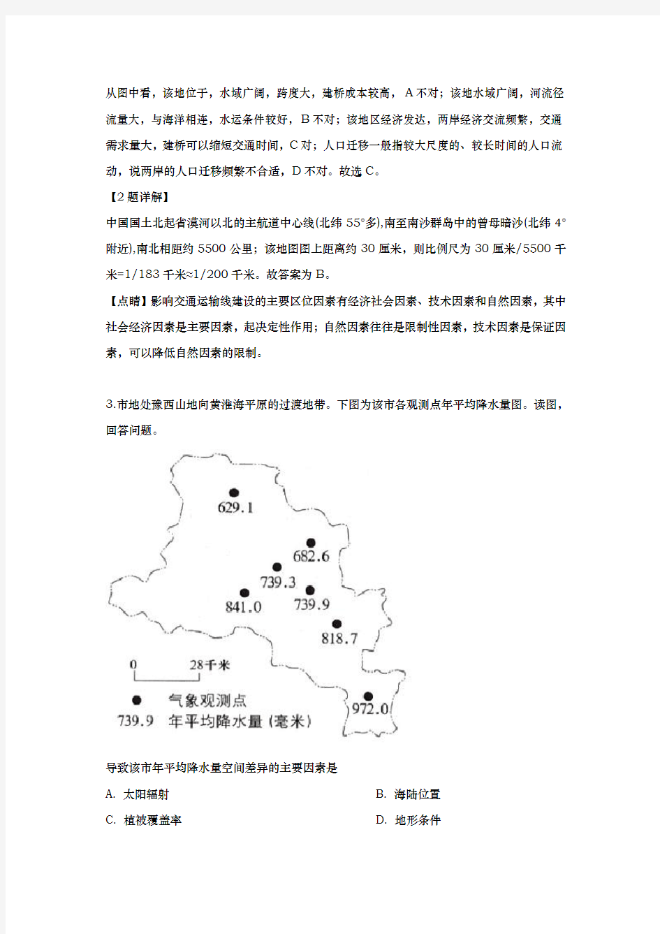 2019年高考地理试题(北京卷)(解析版)