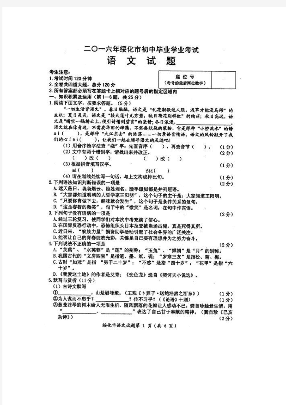 黑龙江省绥化市2016年中考语文试题(扫描版,含答案)