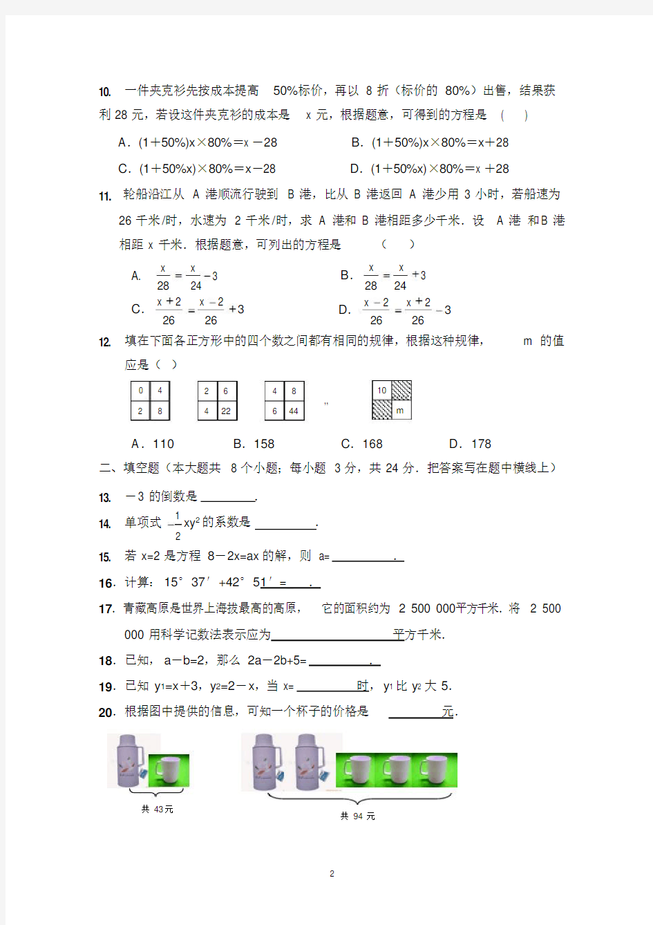 新版人教版七年级数学上册期末测试题及答案