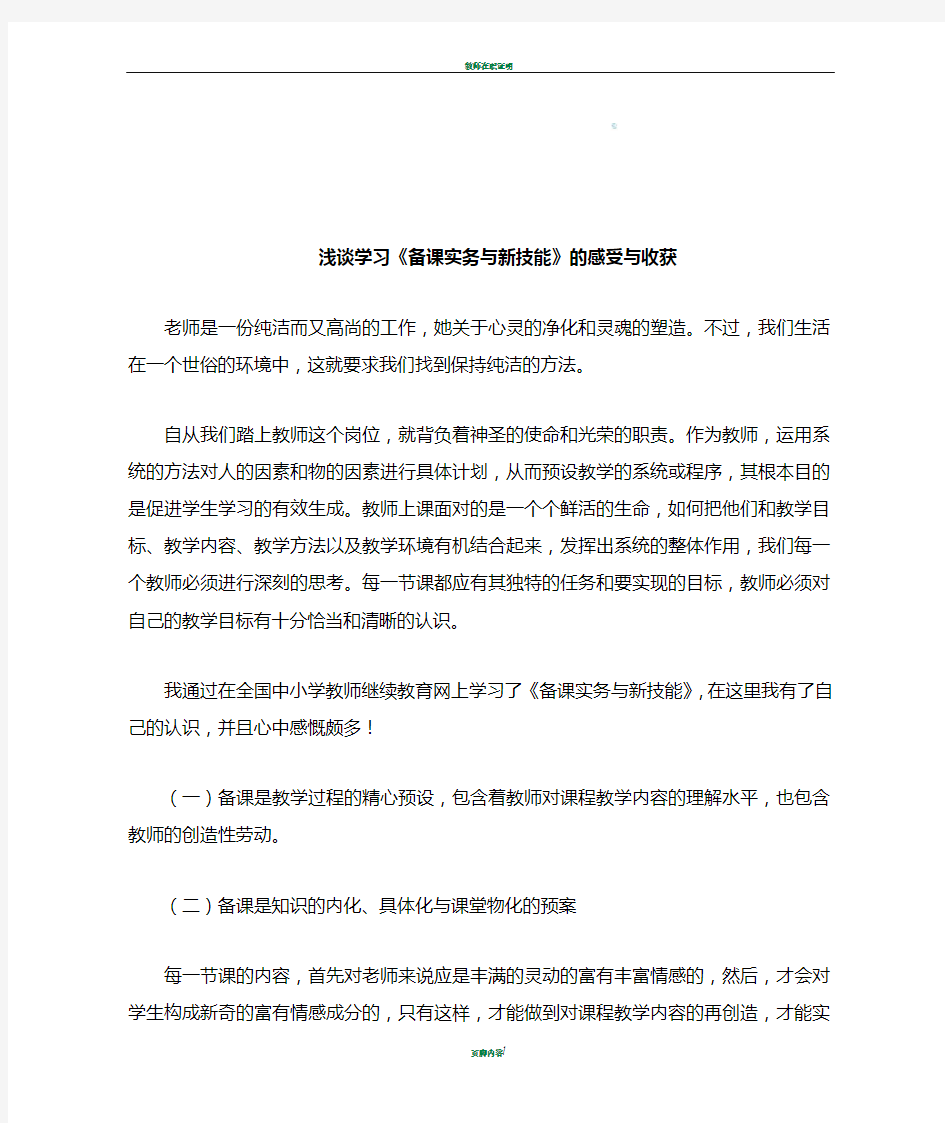 教师培训感受与收获