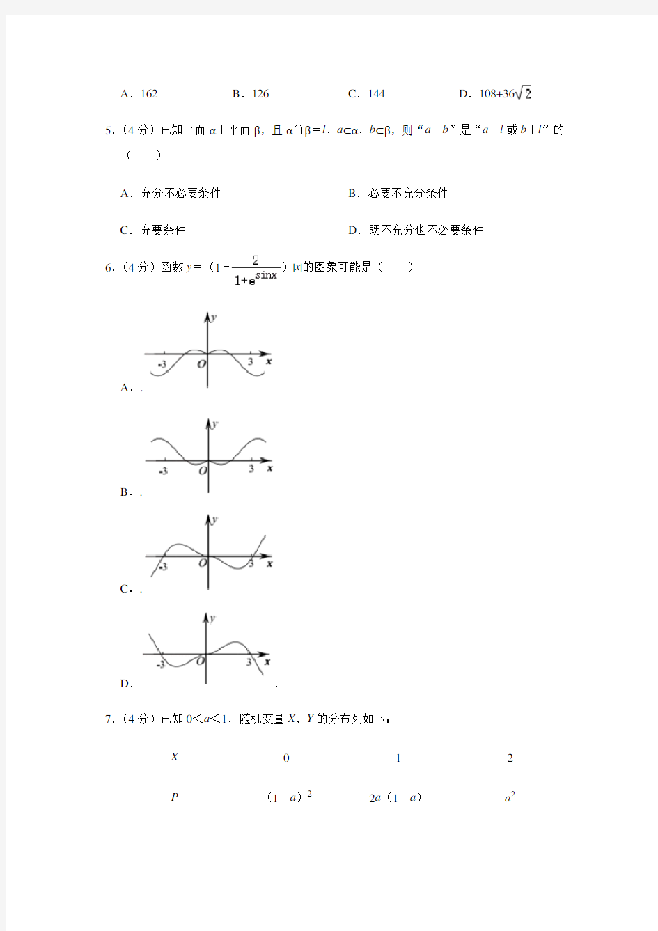  2020年浙江省舟山中学高考数学模拟试卷(3月份)