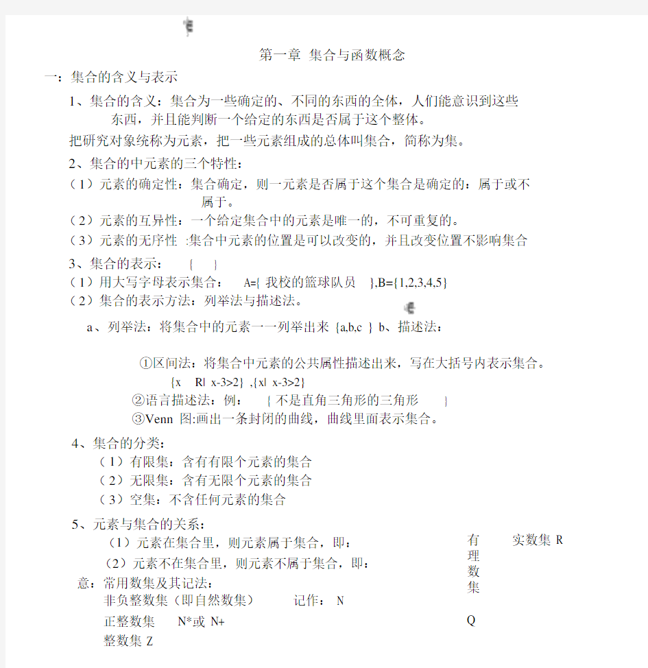 衡水中学高中数学人教版必修一知识点总结.doc