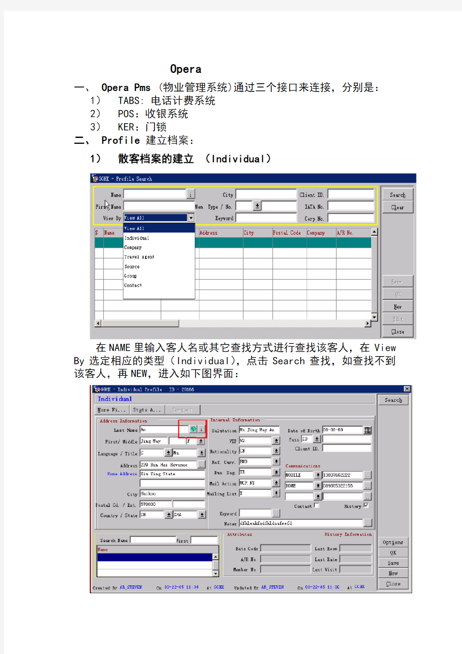 酒店Opera前台操作流程