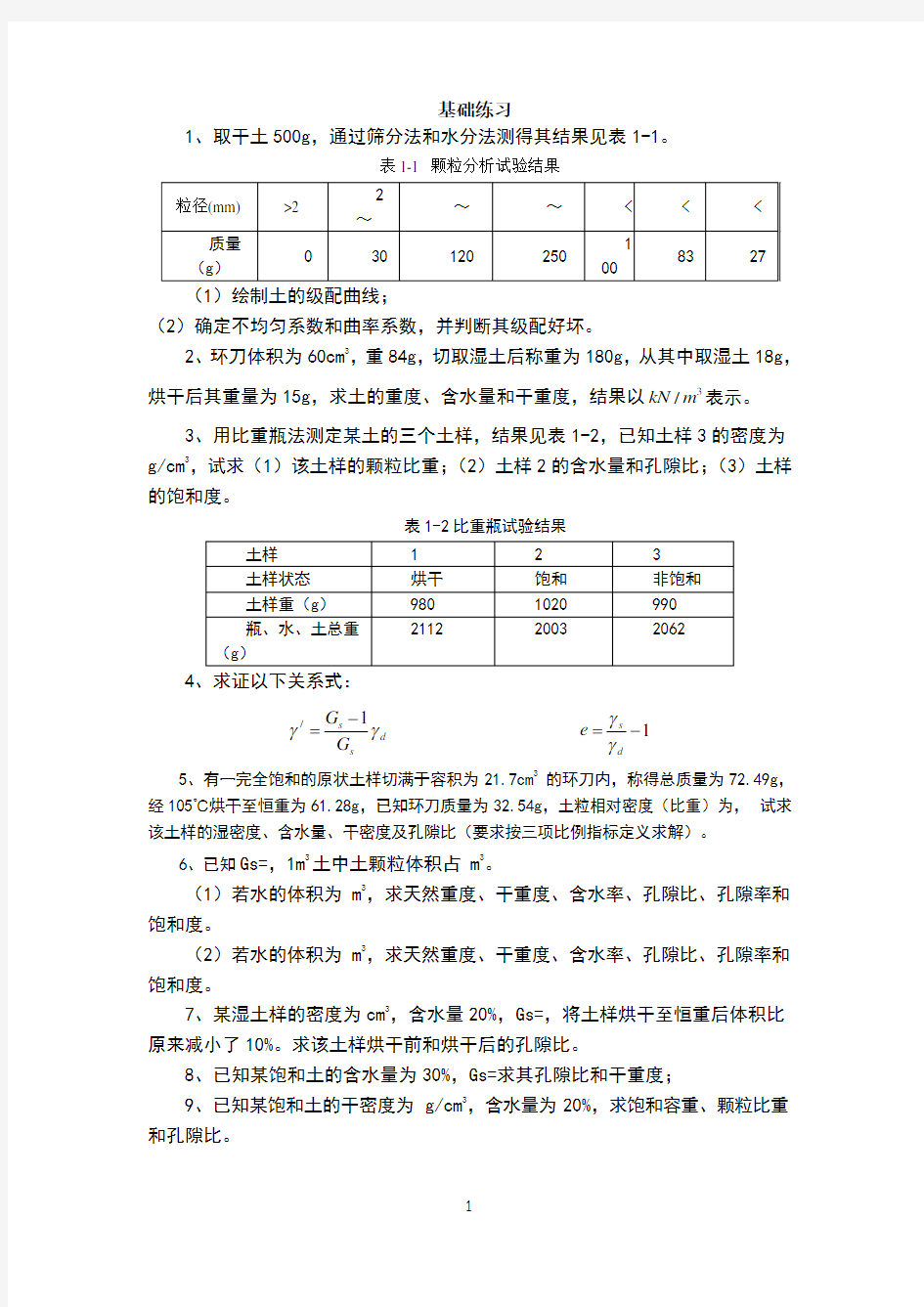 作业题第一章习题