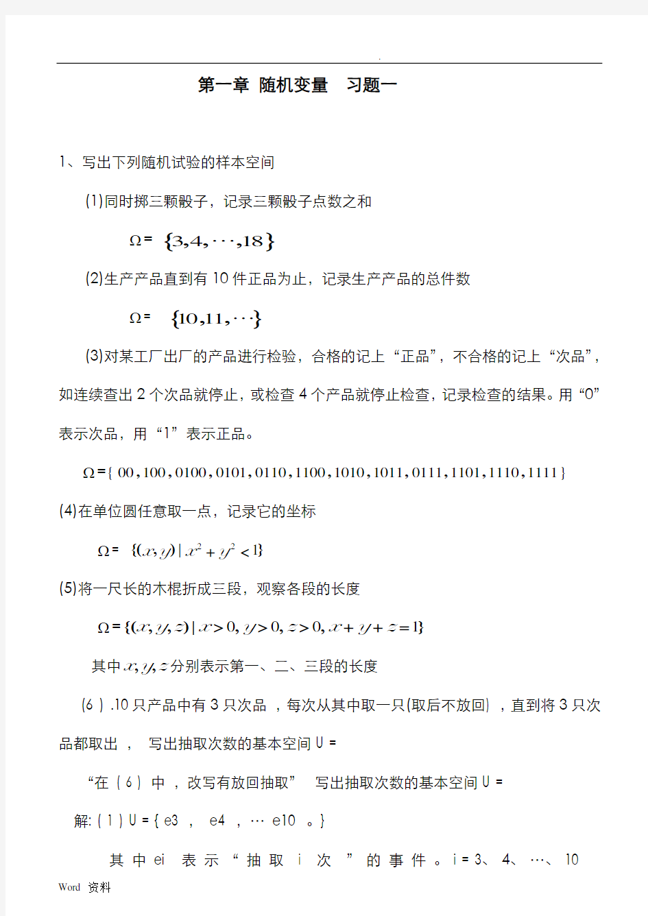 天津理工大学概率论与数理统计同步练习册答案详解