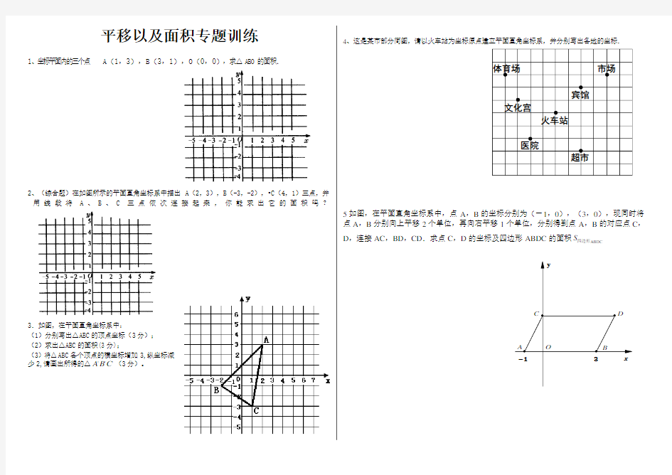 人教版七年级数学下册第七章专题训练教程文件