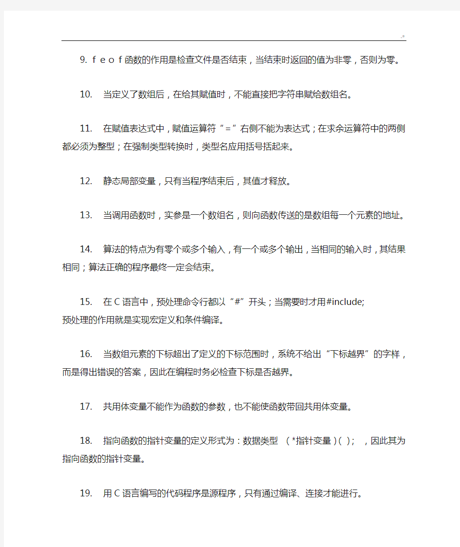 C语言学习知识基础知识归纳