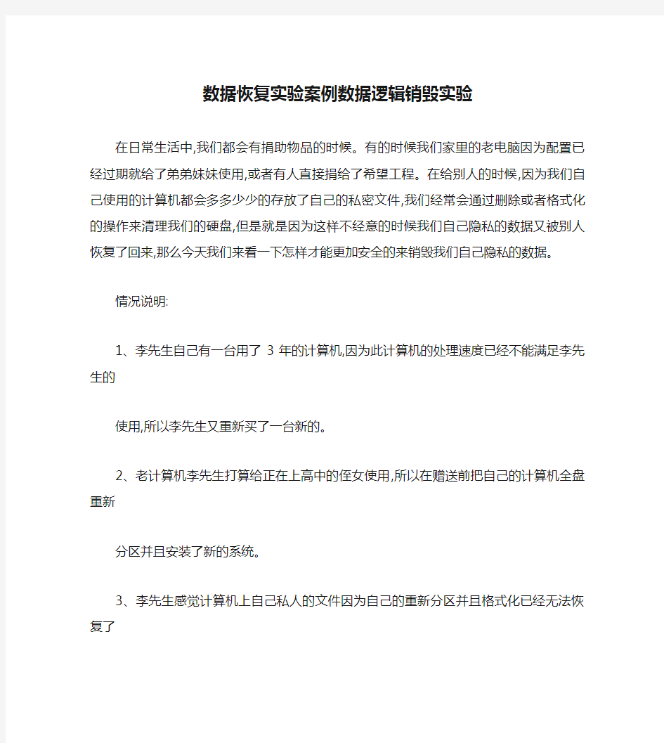 数据恢复实验案例数据逻辑销毁实验.