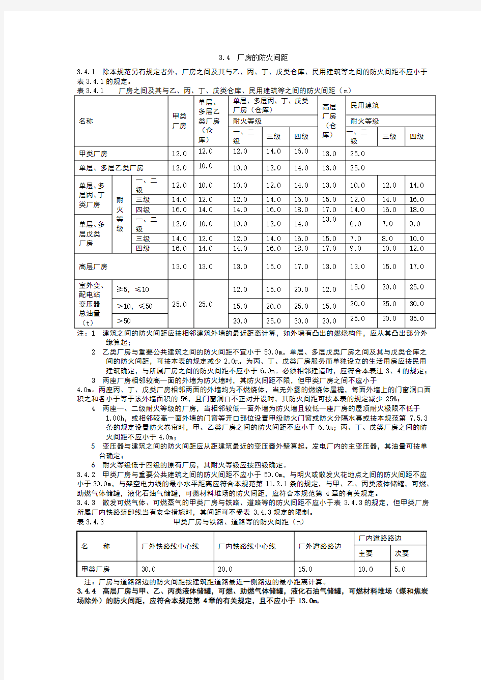 建筑防火设计规范-防火间距