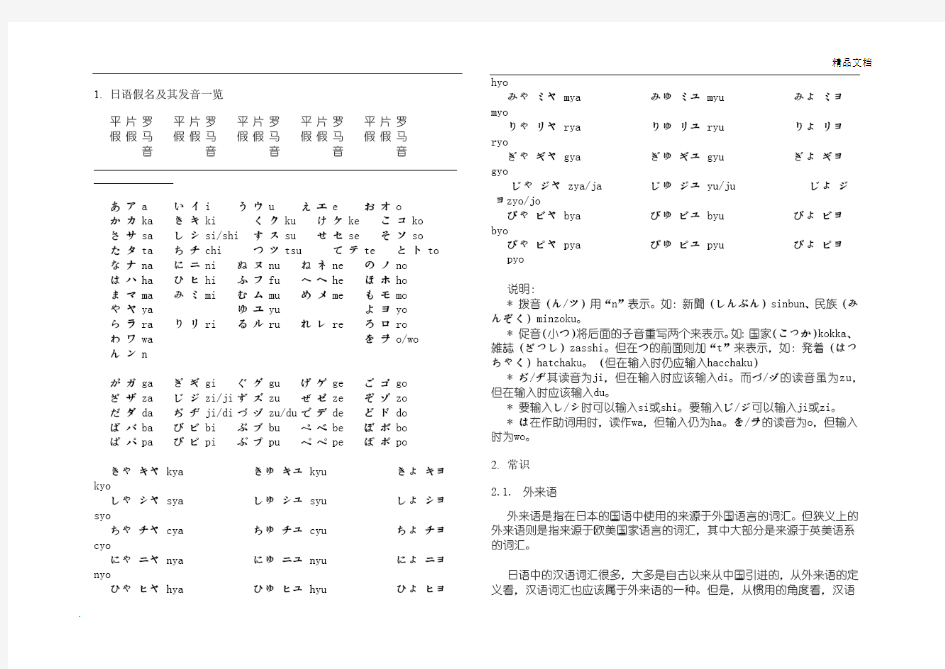 新版标准日本语初级语法大全
