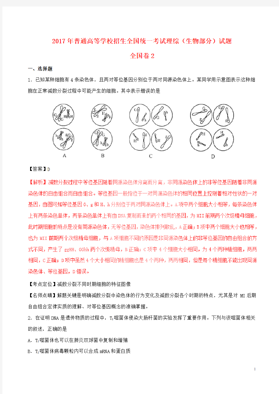 2017年普通高等学校招生全国统一考试理综试题(全国卷2,含解析)