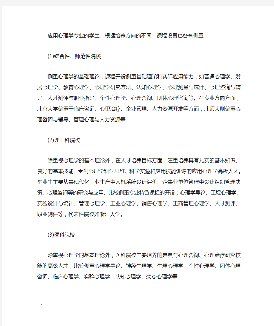 考研应用心理学就业前景分析