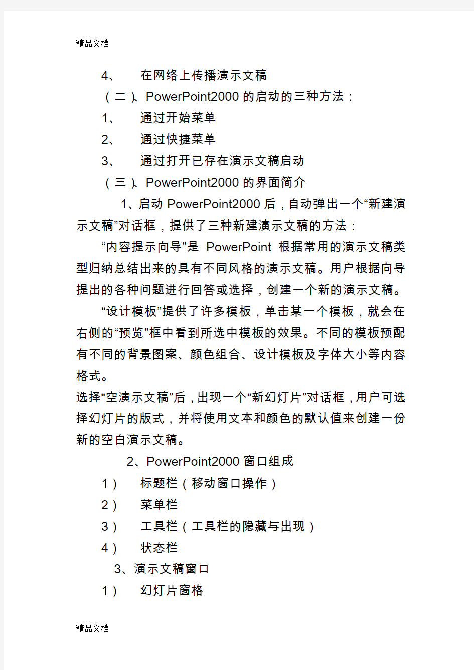 最新教师ppt课件制作活动培训方案