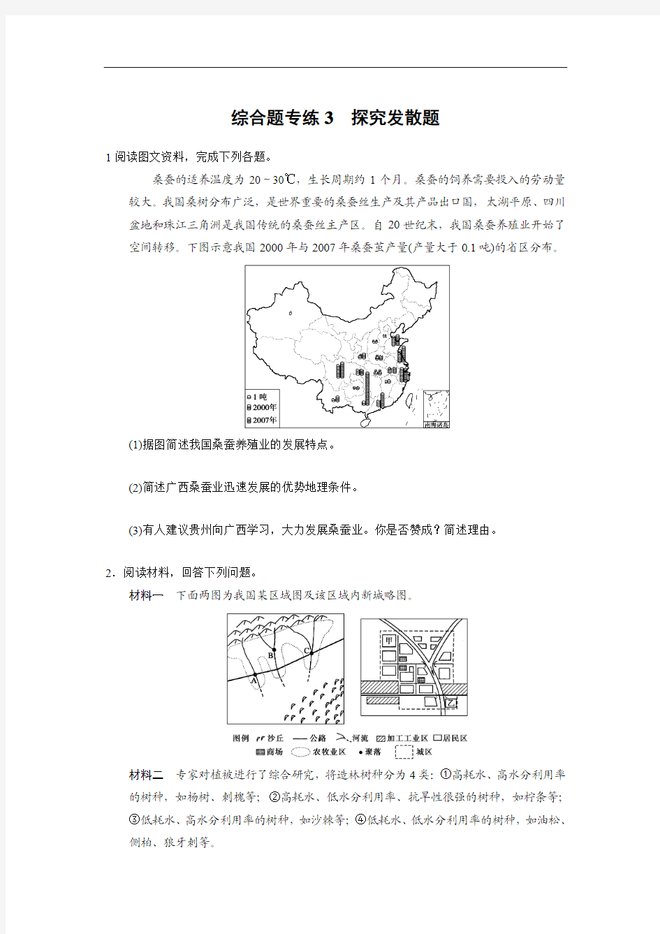 2013届步步高高考地理二轮复习题型增分练习：综合题常见问题与解决方法3