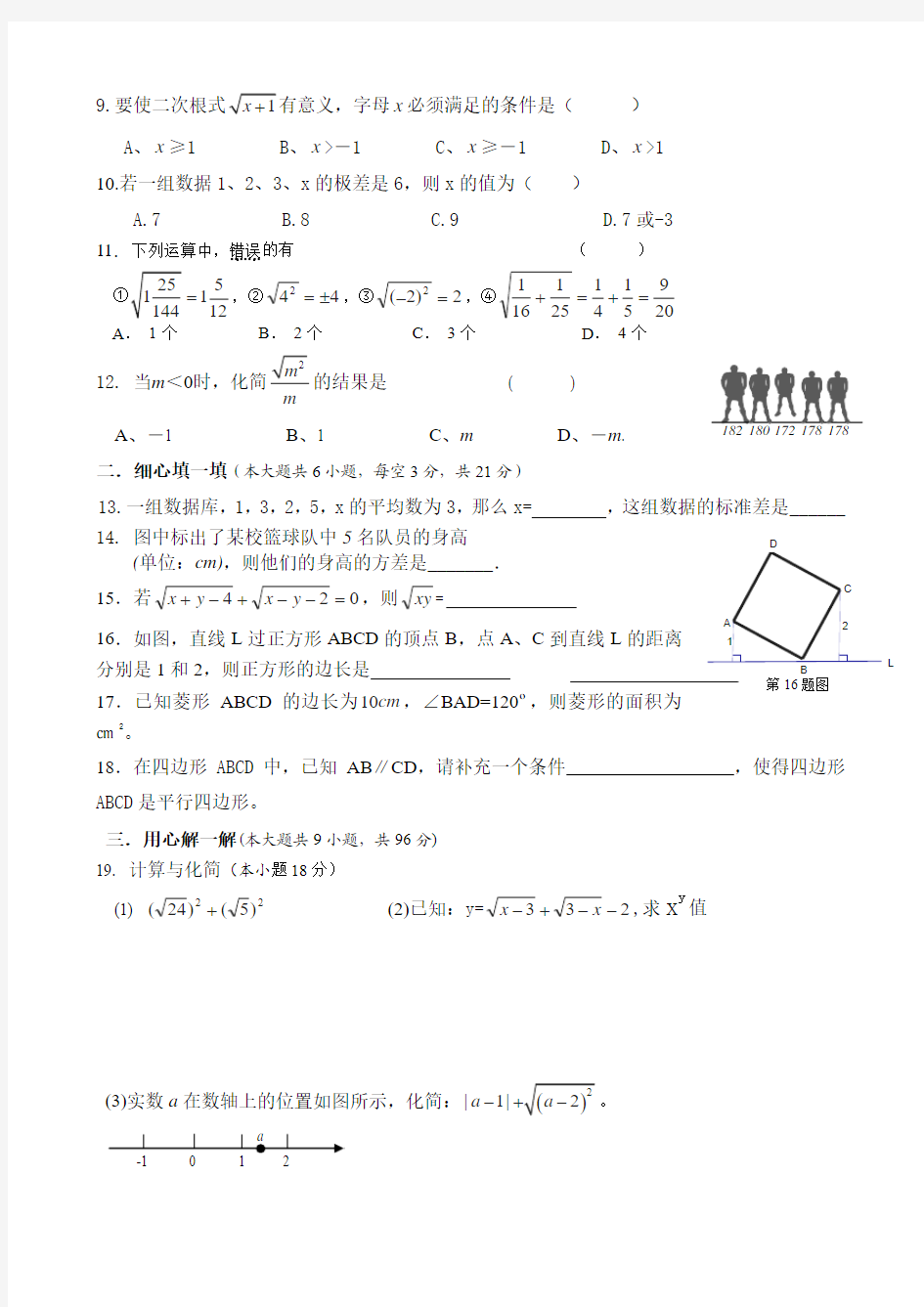 福建省龙岩市初级中学2015届九年级上学期第一次阶段测试数学试题