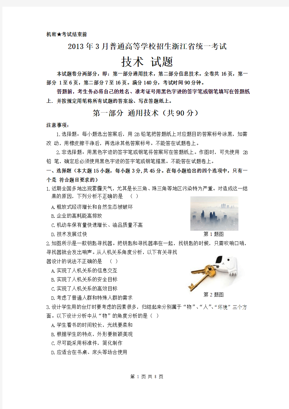 2013年3月浙江省信息技术高考通用技术试卷答案