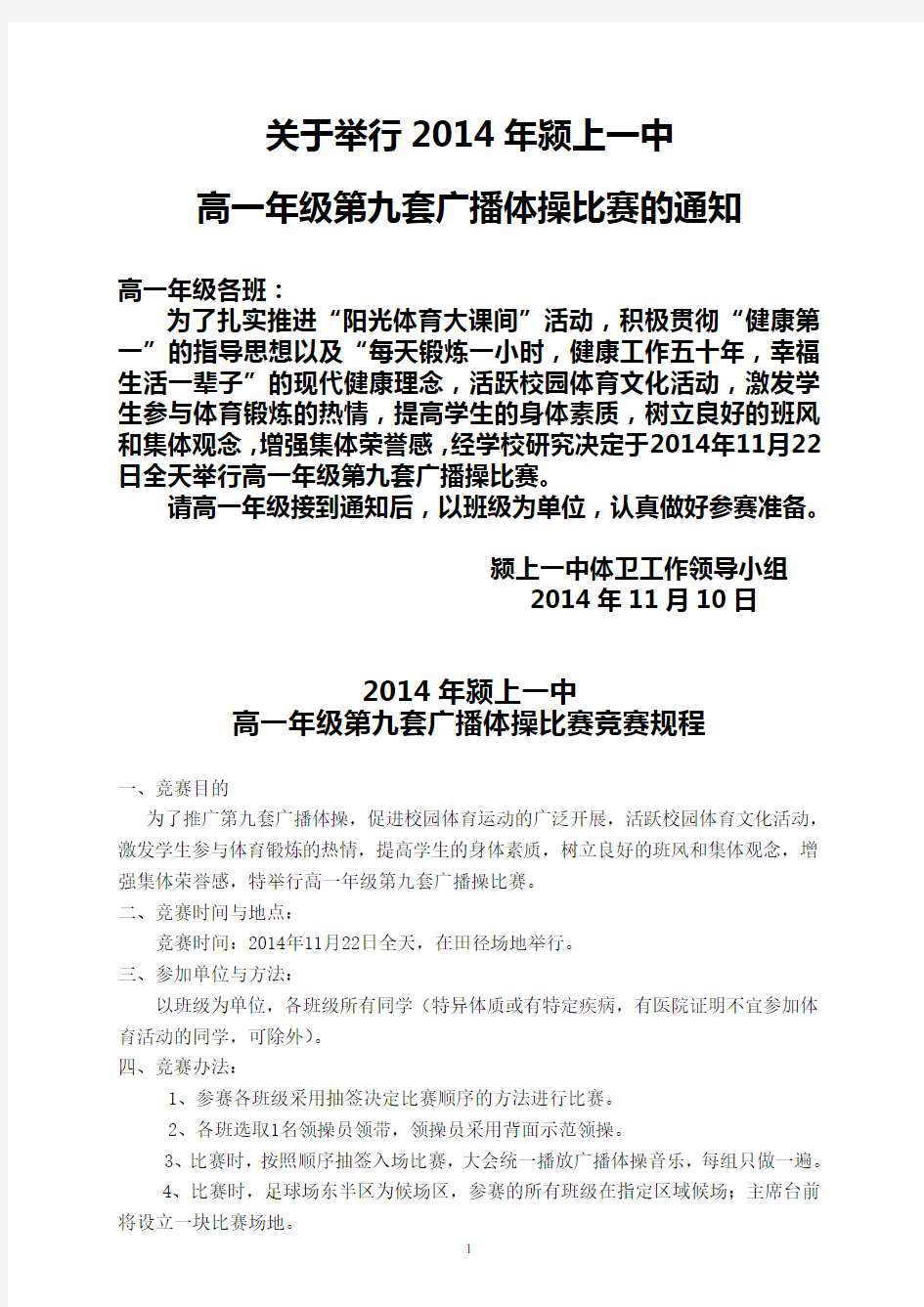 2014年第九套广播体操比赛评分标准及细则