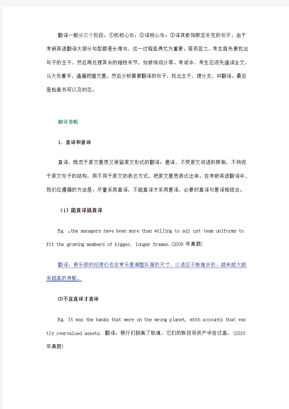 考研英语翻译的基本方法