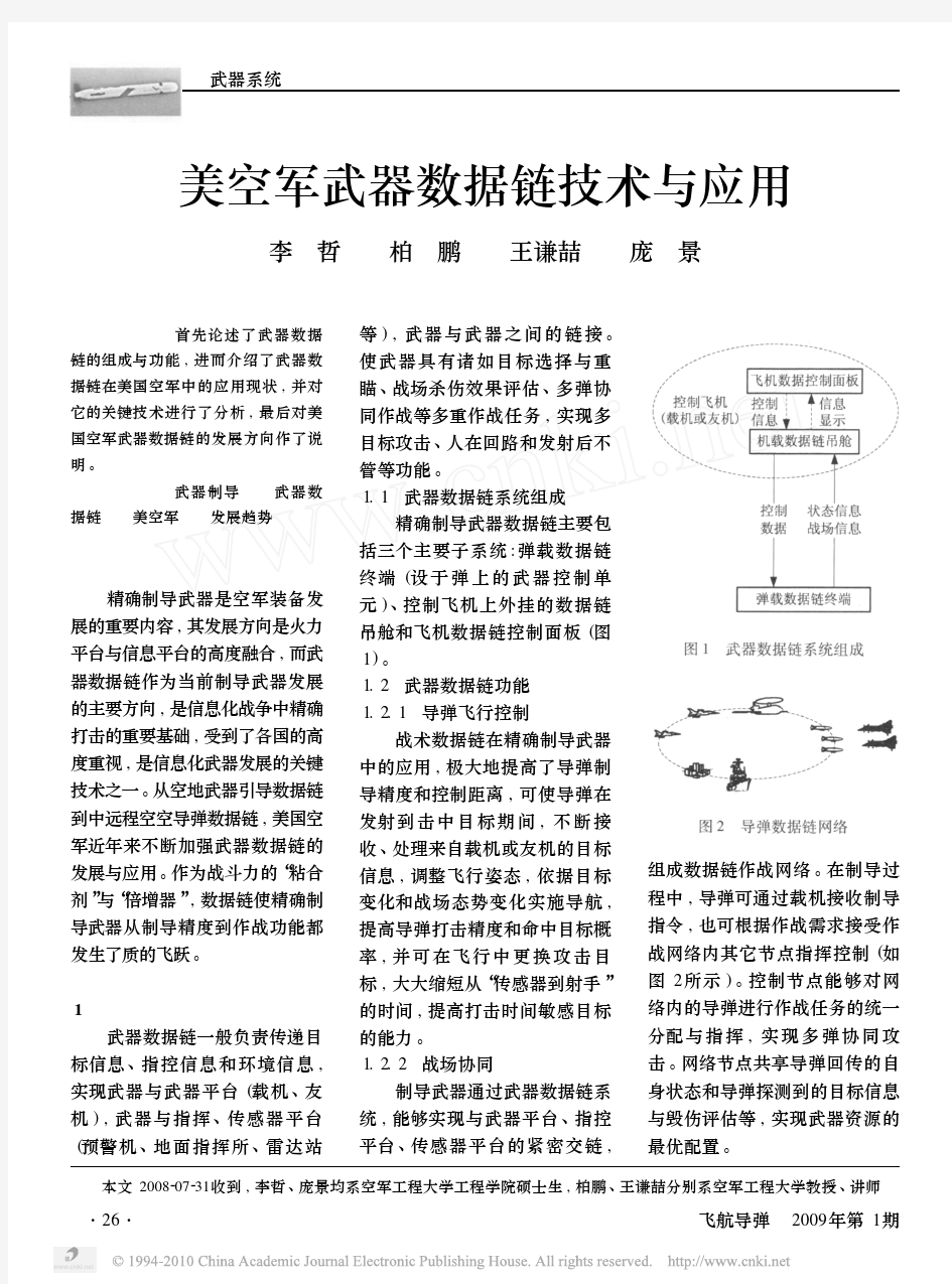 美空军武器数据链技术与应用