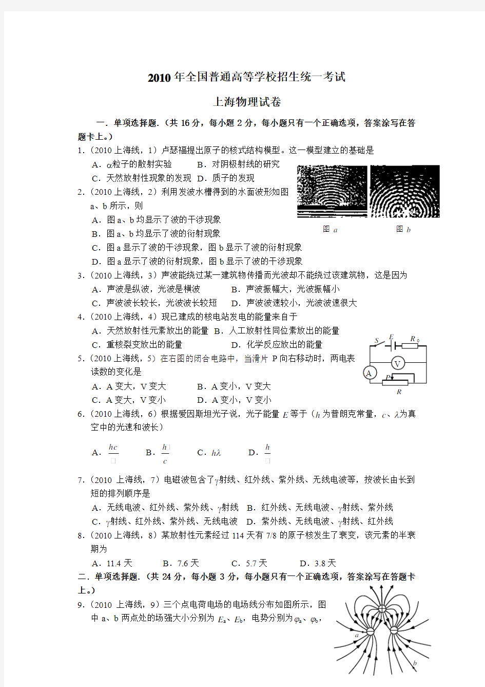 2010上海物理高考试题