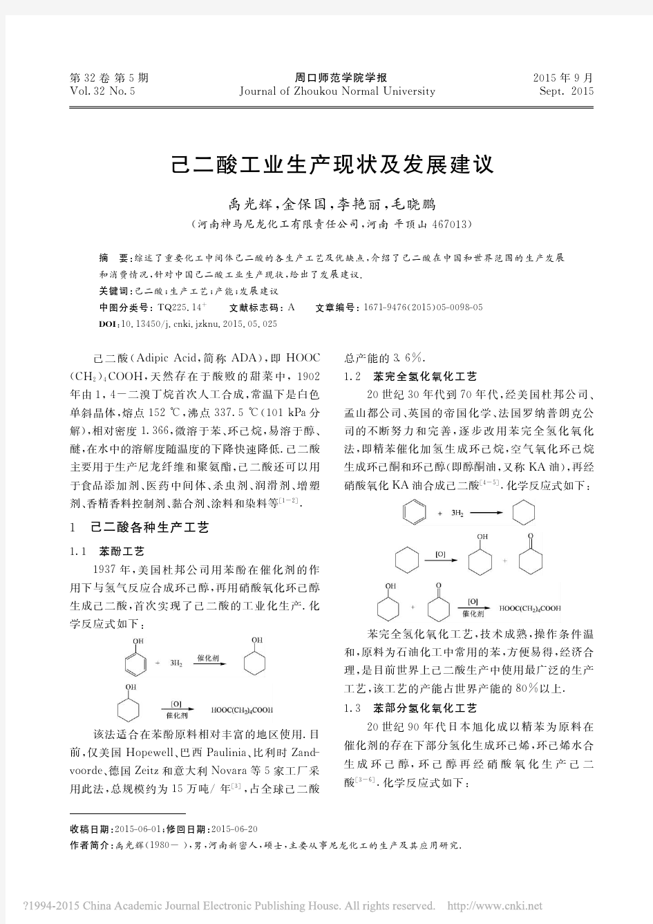 己二酸工业生产现状及发展建议