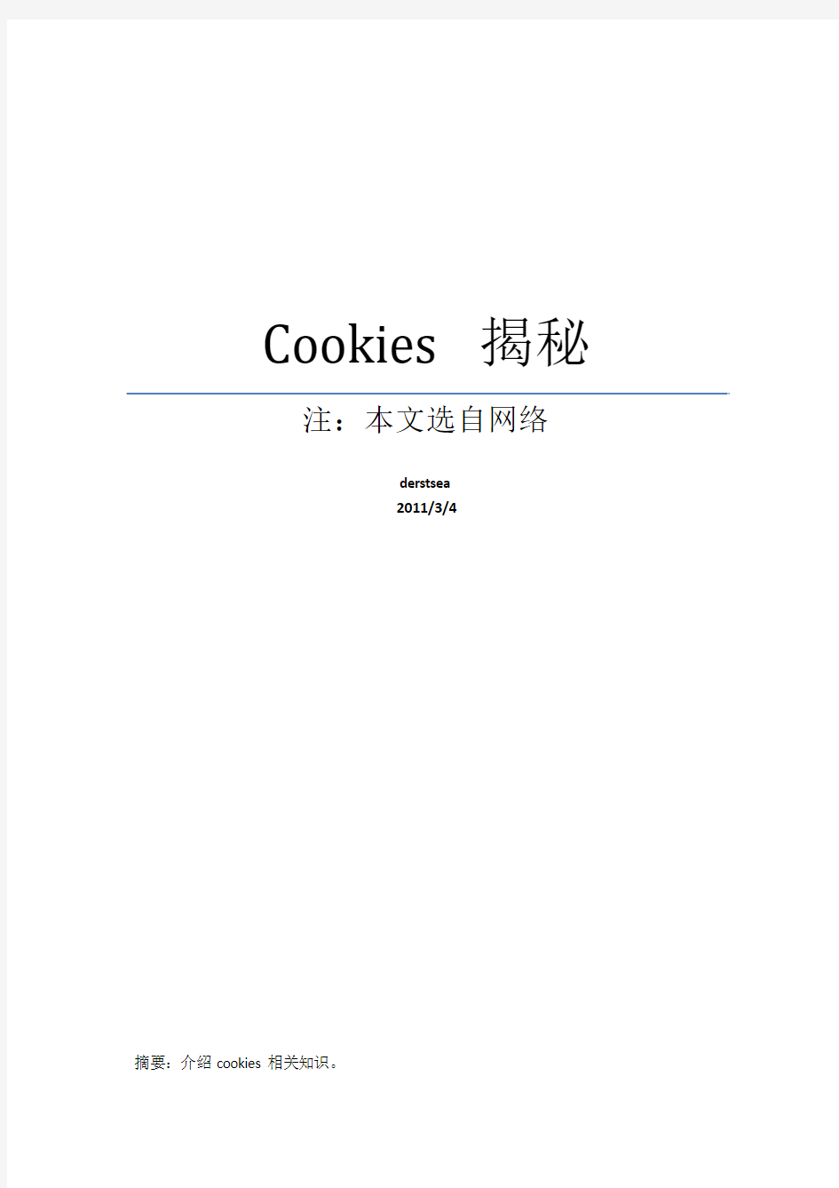 cookie揭秘