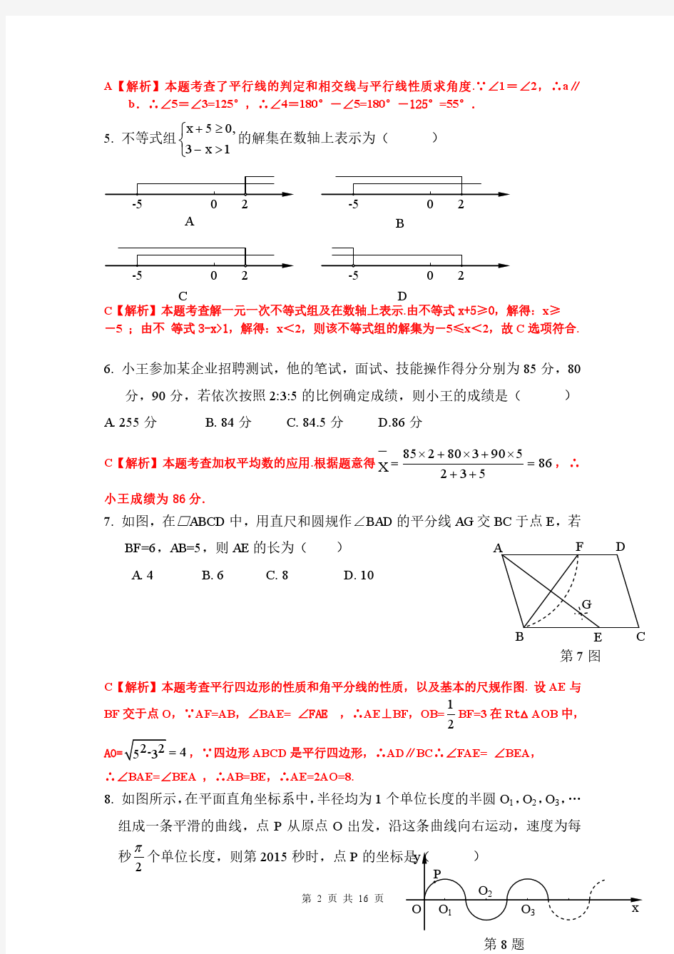 2015年河南省中考数学试题及答案(解析版)