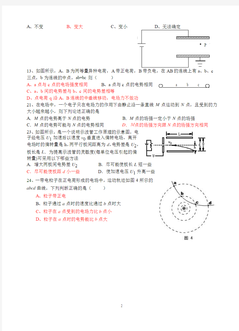 高二物理(上)试题集