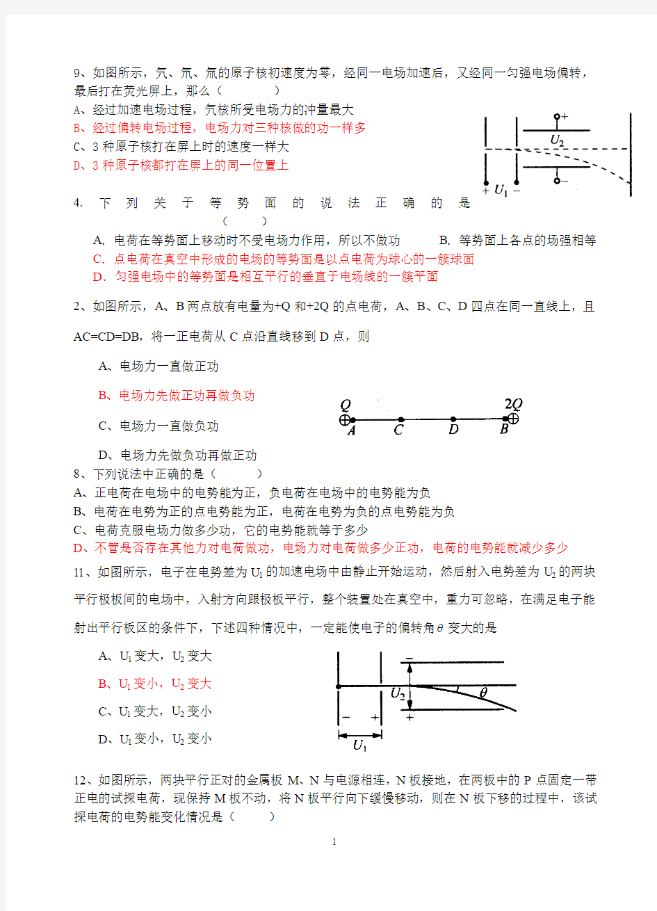 高二物理(上)试题集