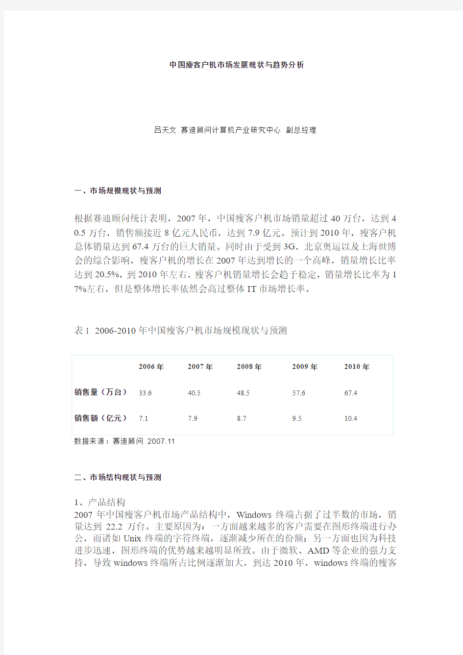 中国瘦客户机市场发展现状与趋势分析