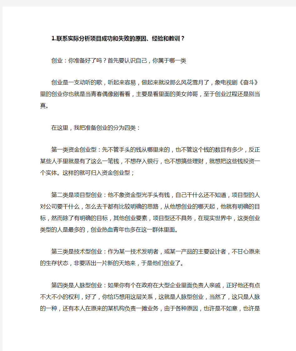 华南理工大学项目管理平时作业