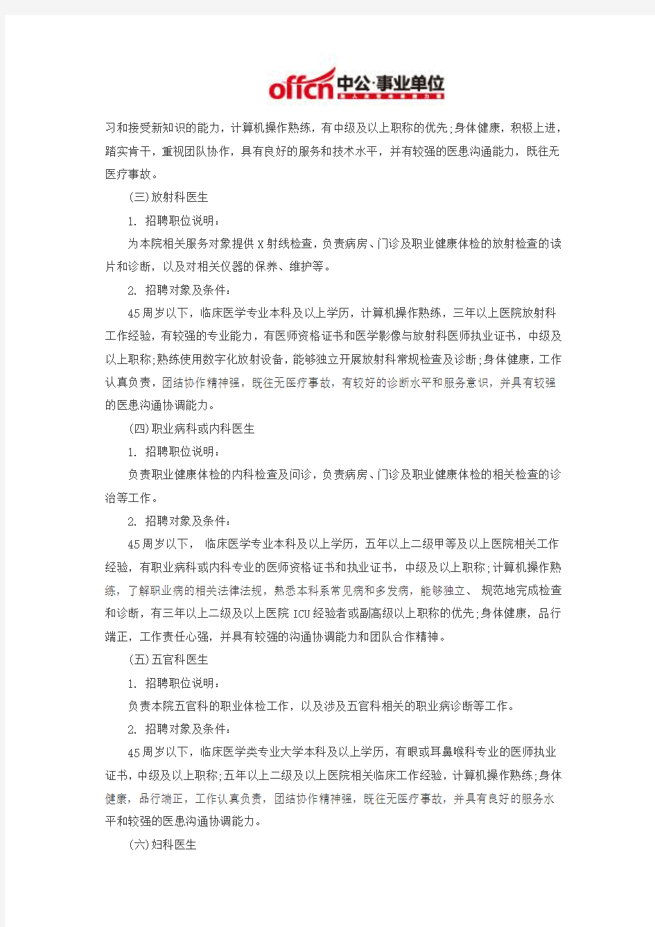 2016上海事业单位招聘：上海市职业安全健康研究院上海市化工职业病防治院工作人员公开招聘公告