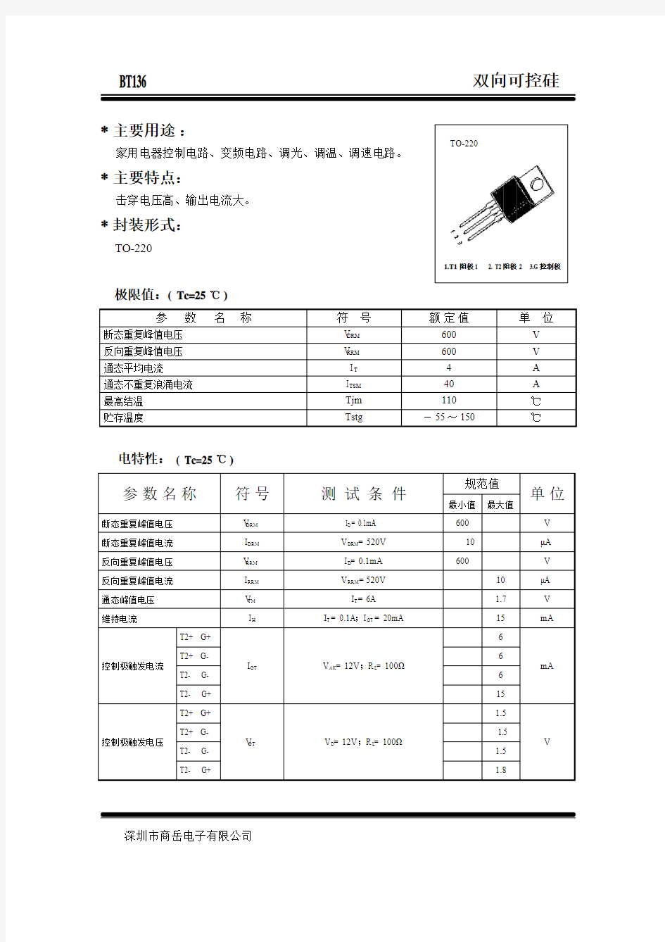 BT136双向可控硅中文资料