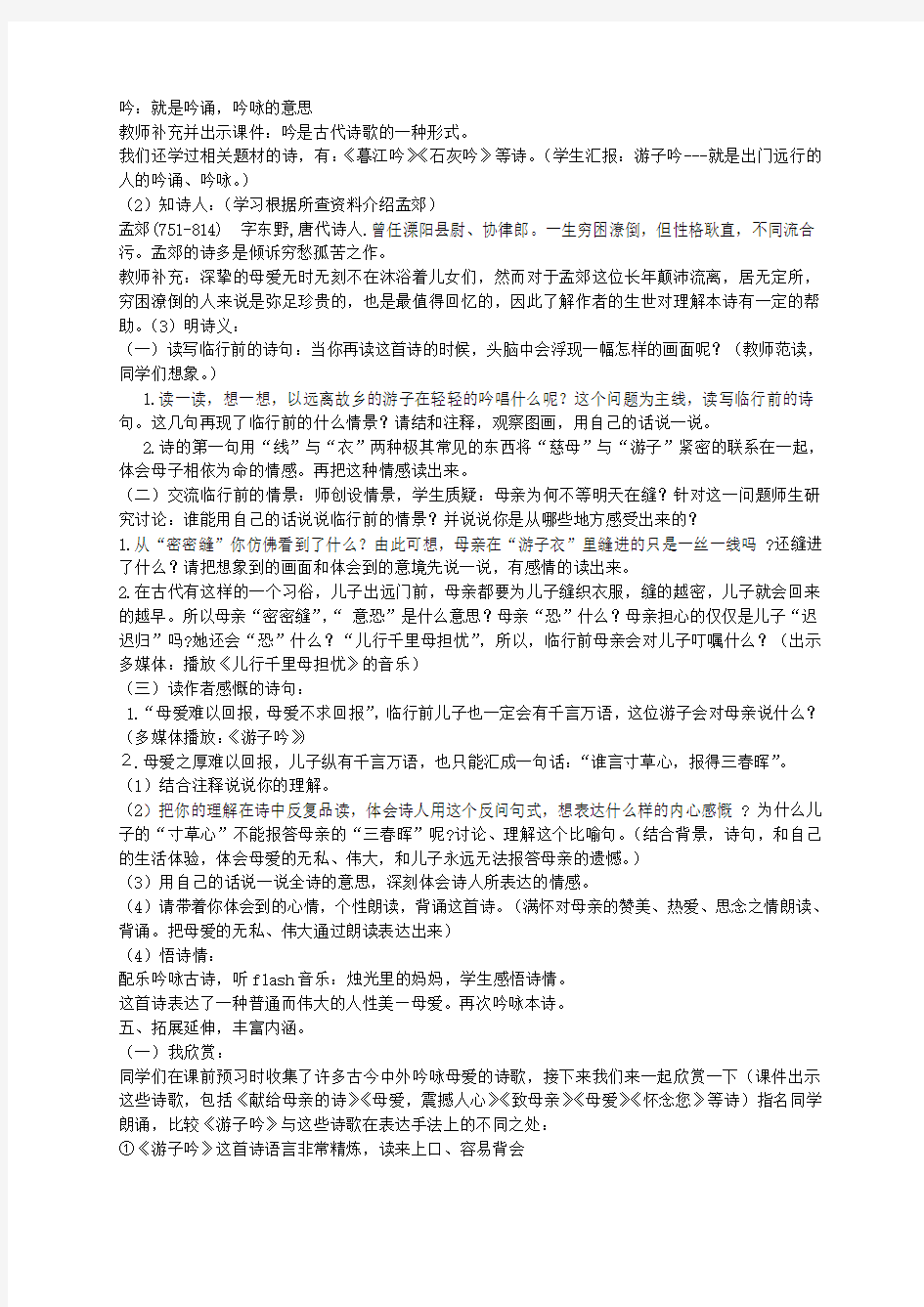 二年级语文下册 游子吟教案 北京版