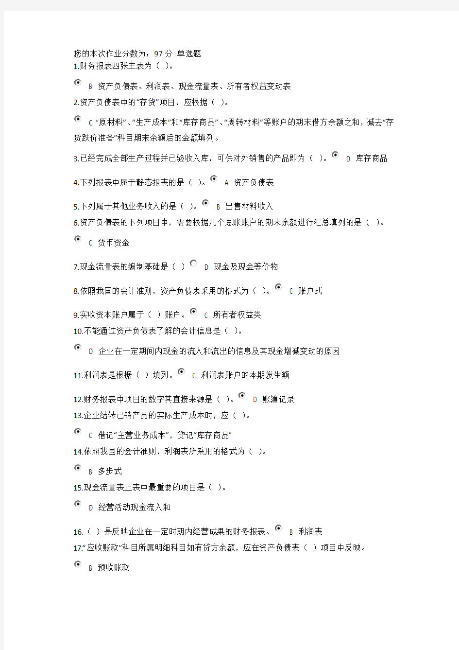 2014浙江大学远程教育会计学第四、五模块作业答案