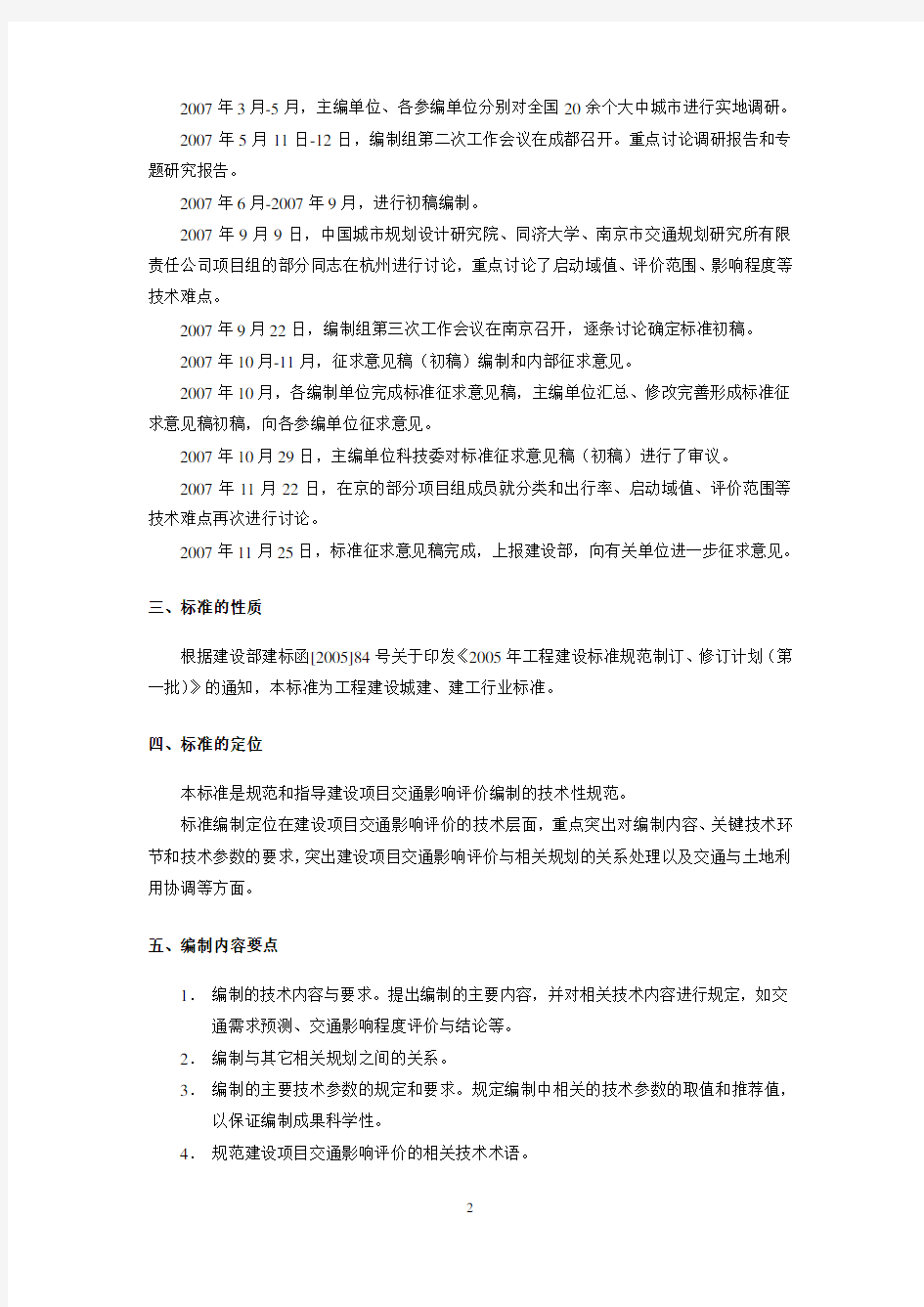 《建设项目交通影响评价技术标准》(征求意见稿)