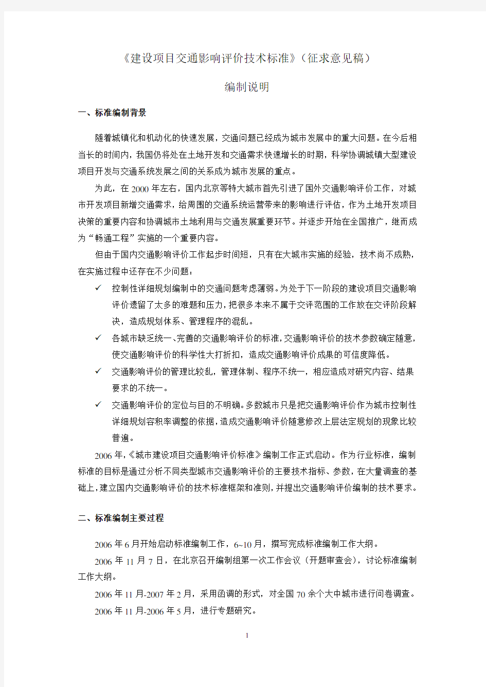 《建设项目交通影响评价技术标准》(征求意见稿)