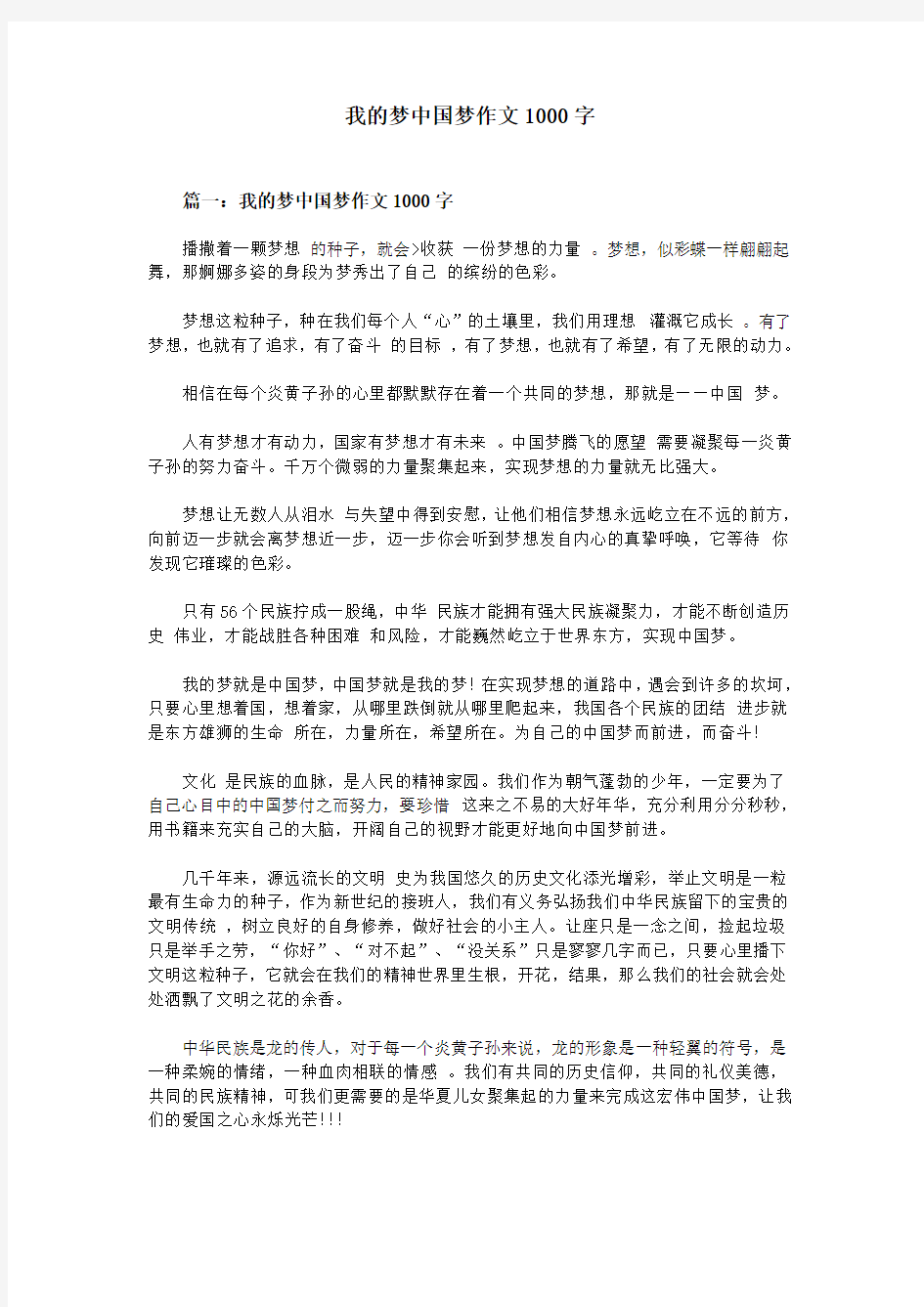 我的梦中国梦作文1000字