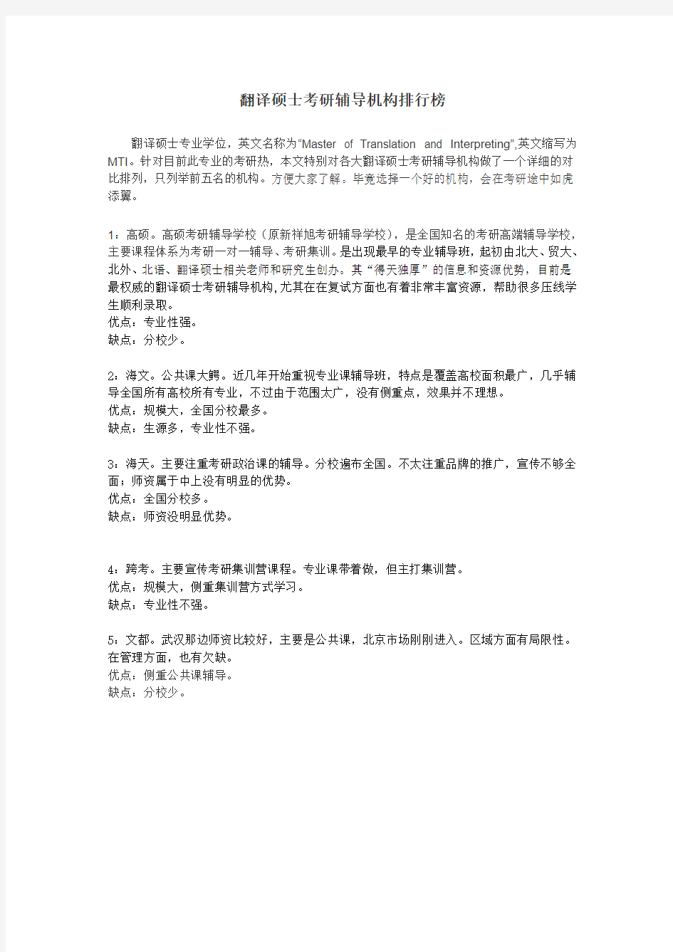 翻译硕士考研辅导机构排行榜