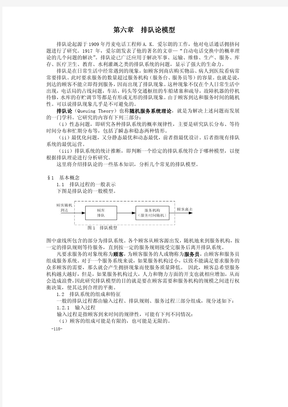 算法大全第06章 排队论